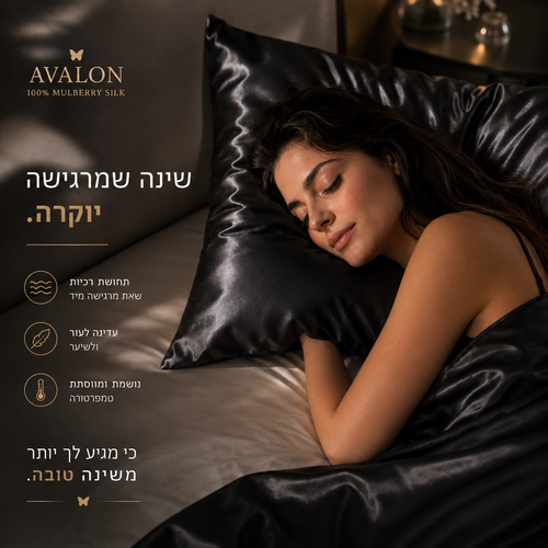 ציפית משי - Avalon