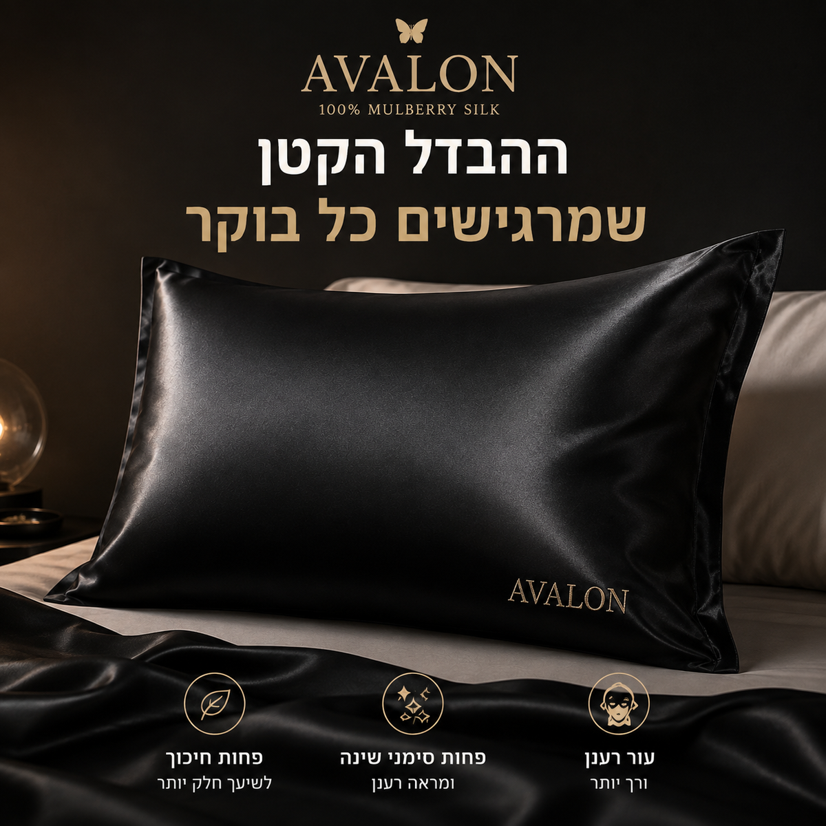 ציפית משי - Avalon