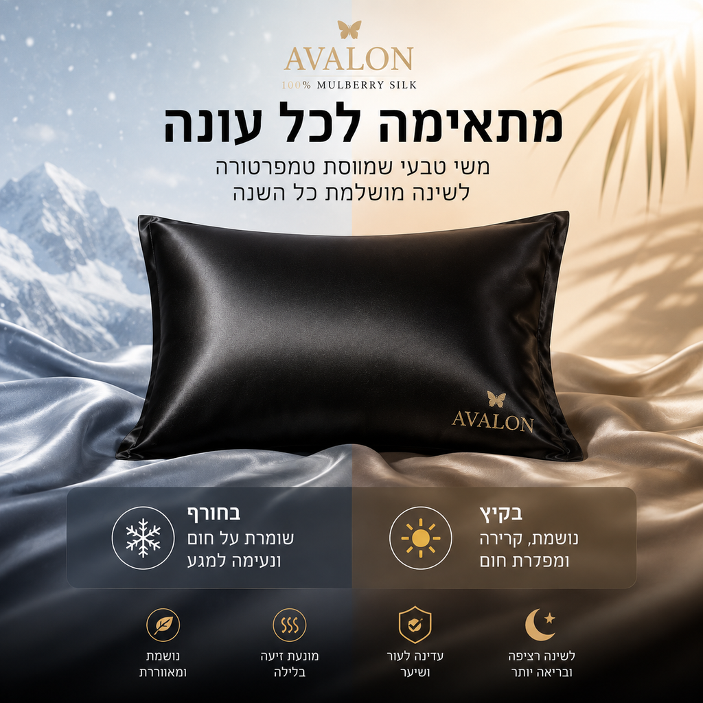 ציפית משי - Avalon