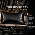 ציפית משי - Avalon