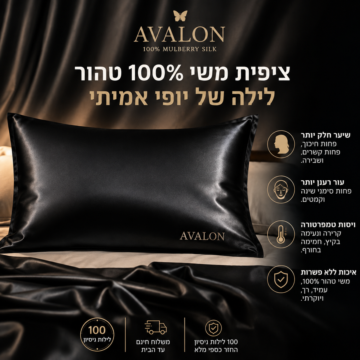 ציפית משי - Avalon